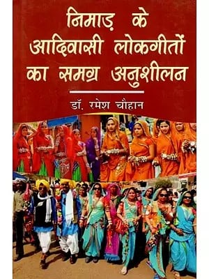 निमाड़ के आदिवासी लोकगीतों का समग्र अनुशीलन : Holistic Pursuit of the Tribal Folk Songs of Nimar