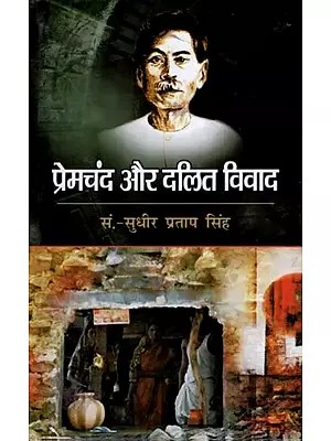 प्रेमचंद और दलित विवाद - Premchand and the Dalit Controversy