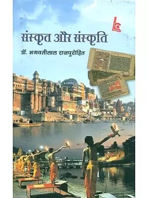 संस्कृत और संस्कृति- Sanskrit and Culture