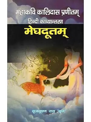 मेघदूतम् : महाकवि कालिदास प्रणीतम् हिन्दी काव्यान्तरण- Meghadutam : Mahakavi Kalidas Praneetam Hindi Poetry