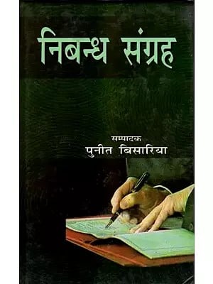 निबन्ध संग्रह - Essay Collection