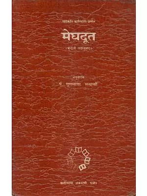 मेघदूत (बुन्देली पद्यानुवाद) - Meghdoot: Bundeli Translation (An Old and Rare Book)
