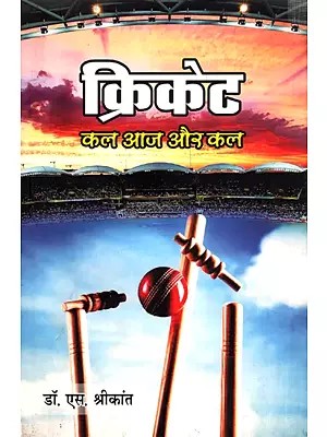 क्रिकेट - कल आज और कल- Cricket - Tomorrow, Today and Tomorrow