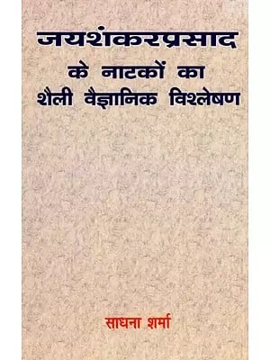 जयशंकरप्रसाद के नाटकों का शैली वैज्ञानिक विश्लेषण- Scientific Analysis of the Plays of Jaishankar Prasad