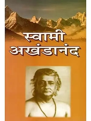 स्वामी अखंडानंद- Swami Akhandananda (Marathi)