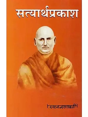 सत्यार्थप्रकाश - Satyarth Prakash