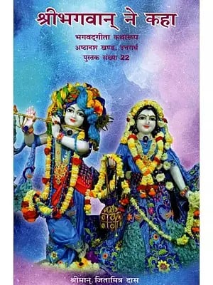 श्रीभगवान् ने कहा (भगवदगीता कथा रूप) - Bhagavad Gita in Narrative Form- Chronicles of Lord Krishna (Part- 18, Uttararddh)