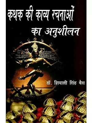 कथक की काव्य रचनाओं का अनुशीलन - Persuasion of Compositions of Kathaka Kavya