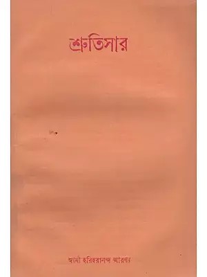 শ্রুতিসার- Sruti Sara in Bengali (An Old and Rare Book)