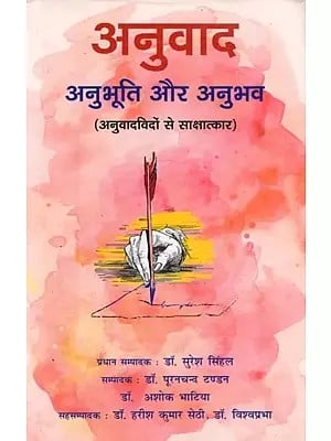 अनुवाद अनुभूति और अनुभव (अनुवादविदों से साक्षात्कार)- Anuvaad Anubhuti and Anubhav: Interview with Translators