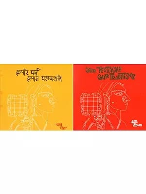 हमारे पर्व हमारी परम्परायें- Our Festivals Our Traditions (One Book in Two Parts)