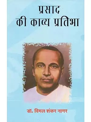 द्वितीय सहस्त्राब्दि के अमर कवि प्रसाद की काव्य प्रतिभा- The Immortal Poet of the Second Millennium: Prasad's Poetic Talent