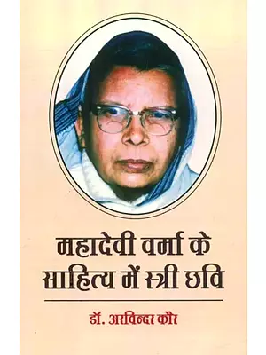 महादेवी वर्मा के साहित्य में स्त्री छवि- Feminine Image in the Literature of Mahadevi Verma