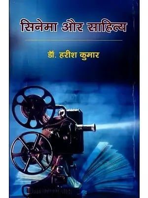 सिनेमा और साहित्य- Cinema and Literature