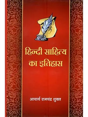 हिन्दी साहित्य का इतिहास- History of Hindi Literature