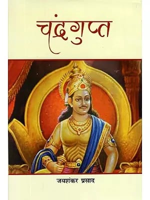 चंद्रगुप्त- Chandragupta