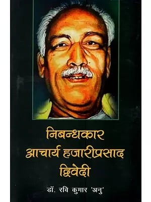 निबन्धकार आचार्य हजारीप्रसाद द्विवेदी ('अशोक के फूल' का विशेष सन्दर्भ)- Essayist Acharya Hazari Prasad Dwivedi (Special Reference to 'Phool of Ashoka')