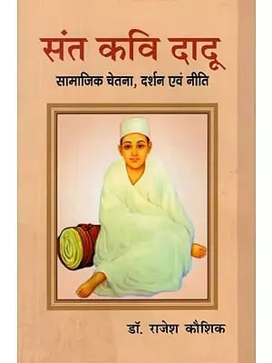 संत कवि दादू (सामाजिक चेतना, दर्शन एवं नीति)- Saint Kavi Dadu (Social Consciousness, Philosophy and Ethics)