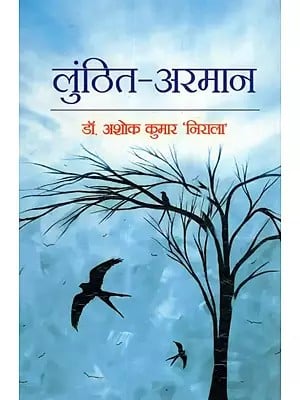 लुंठित अरमान - Lunthit Armaan (Collection of Poem)