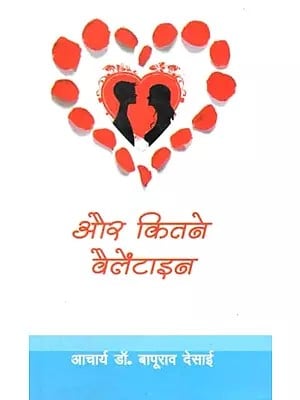 और कितने वैलेंटाइन - And How Many Valentines