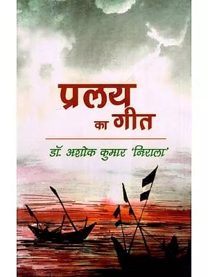 प्रलय का गीत- Song of the Doomsday