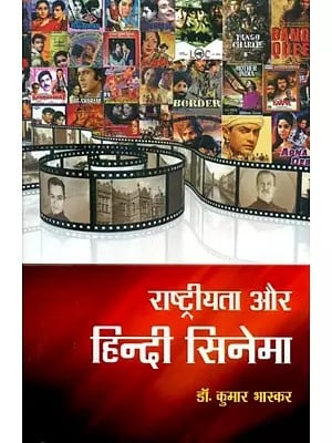 राष्ट्रीयता और हिन्दी सिनेमा- Nationality and Hindi Cinema