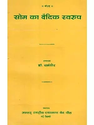 सोम का वैदिक स्वरुप  - Vedic Form of Soma (An Old and Rare Book)