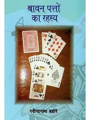 बावन पत्तों का रहस्य - The Secrets of Deck of Cards (Tarot Cards)