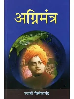 अग्निमंत्र (स्वामी विवेकानंदांची निवडक पत्रे)- Agnimantra: Selected Letters of Swami Vivekananda (Marathi)