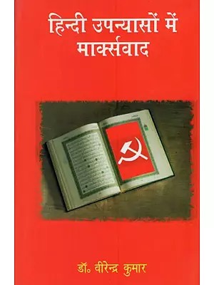 हिन्दी उपन्यासों में मार्क्सवाद- Marxism in Hindi Novels