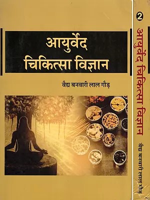 आयुर्वेद चिकित्सा विज्ञान- Ayurveda Chikitsa Vijnan (Set of 2 Volumes)