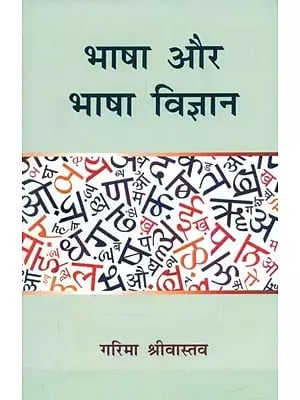 भाषा और भाषा विज्ञान- Language and Linguistics