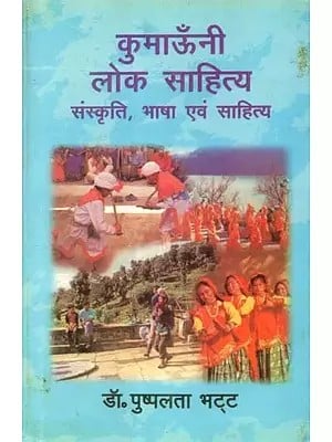 कुमाऊँनी लोक साहित्य (संस्कृति, भाषा एवं साहित्य) - Kumaoni Folk Literature (Culture, Language and Literature)