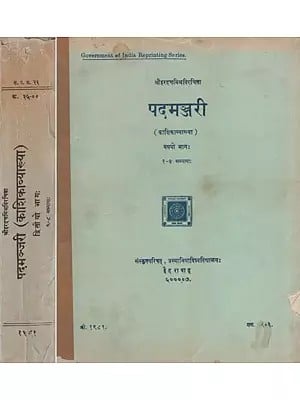 पदमञ्जरी (काशिकाव्याख्या)- Padamanjari by Sri Haradatta Misra- A Commentary on Kashika of Vamana and Jayaditya (An Old and Rare Book in Set of Two Volumes)