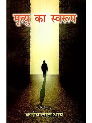 मृत्यु का स्वरूप- The Nature of Death