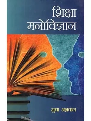 शिक्षा मनोविज्ञान - Psychology Education