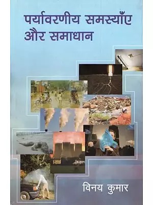 पर्यावरणीय समस्याँए और समाधान - Environmental Problems and Solutions