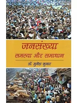 जनसंख्या: समस्या और समाधान – Population: Problem and Solution