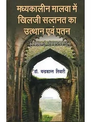 मध्यकालीन मालवा में खिलजी सल्तनत का उत्थान एवं पतन (1436 ई. से 1531 ई.) - Rise and Fall of Khilji Sultanate in Medieval Malwa (1436 to 1531 AD)