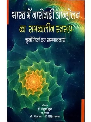 भारत में नारीवादी आन्दोलन का समकालीन स्वरूप : चुनौतियाँ एवं सम्भावनायें - Contemporary Form of Feminist Movement in India: Challenges and Possibilities