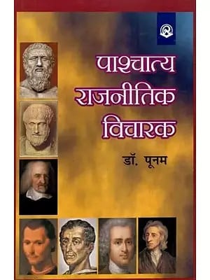 पाश्चात्य राजनीतिक विचारक - Western Political Thinker