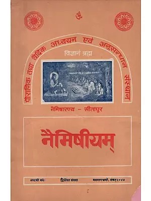 नैमिषीयम् (नैमिषारण्य - सीतापुर)- Naimishiyam- Naimisharanya Sitapur, Part- II (An Old and Rare Book)