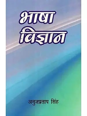 भाषा विज्ञान - Language Science