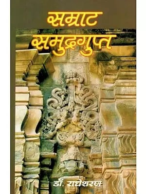 सम्राट समुद्रगुप्त - Samrat Samudragupta