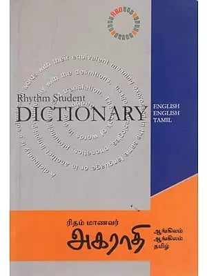 Rhythm Student Dictionary- English English Tamil