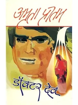 डॉक्टर देव (उपन्यास)- Doctor Dev (Novel)