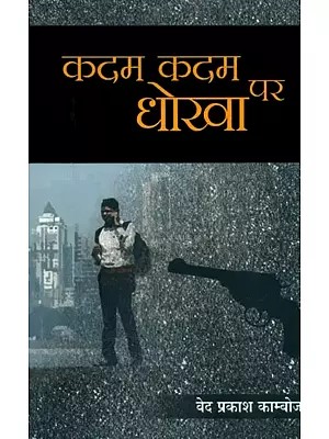 कदम कदम पर धोखा- Cheat Step By Step (A Thrilling Novel)