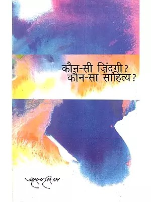 कौन सी ज़िन्दगी ? कौन सा साहित्य ?- Which Life ? Which Literature ?