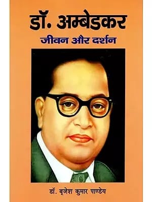 डॉ. अम्बेडकर जीवन और दर्शन- Dr. Ambedkar Life & Philosophy