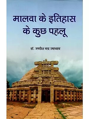 मालवा के इतिहास के कुछ पहलू - Some Aspects of The History of Malwa